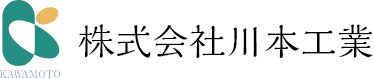 株式会社川本工業